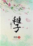 稚子弄冰的古诗
