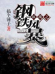 抗战之钢铁咆哮全集