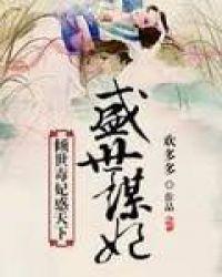 倾世毒后