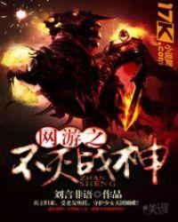 网游之不败神话