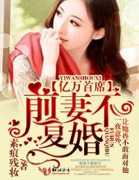 亿万婚约
