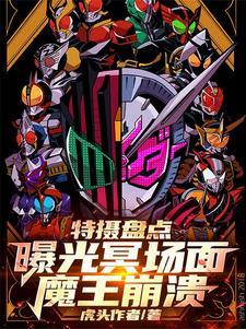 魔王崩溃