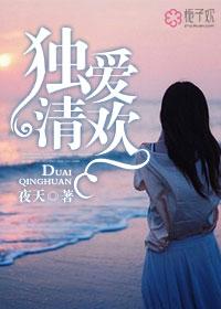 独爱by