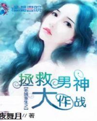 无限穿越之拯救少女的任务就交给我吧