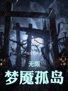 我在无限世界超凶