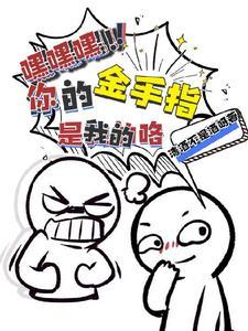 你的金手指已到帐