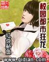 校园狂少全文阅读