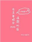 在王者峡谷五杀以后笔趣阁