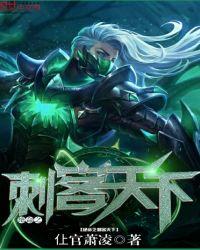 绝命之刺客天下在线观看