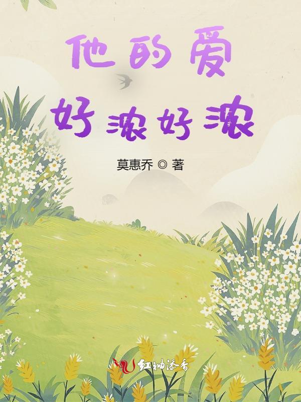 他的爱好非常多