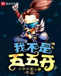 我不是five什么意思