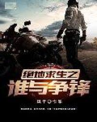 绝地求生轻量版2023