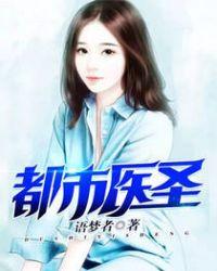 都市医圣林奇免费阅读
