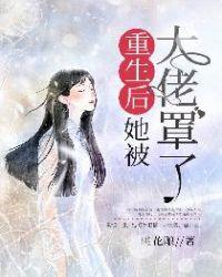 大佬她总爱睡觉txt