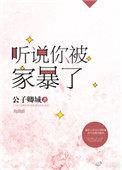 听说你被家暴了 公子卿城 结局