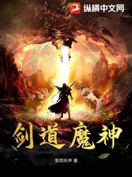 魔剑道