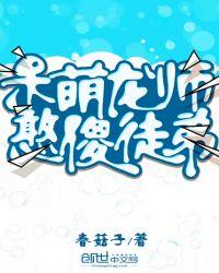 呆萌小师妹