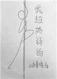 我超娇弱的[娱乐圈