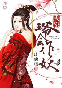 我家王爷会作妖黛卿