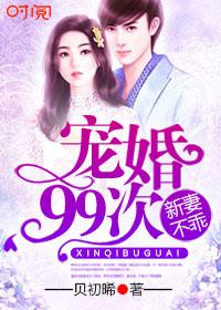 新妻难宠