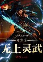 网游之灵武免费