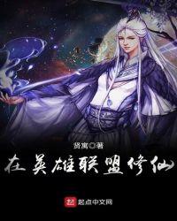英雄联盟修炼