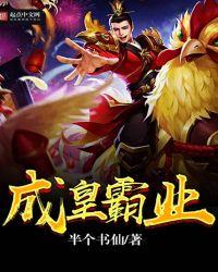 不成也能做富家郎