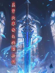 凌霄天尊免费阅读