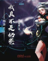 网游我真的不是反派吗