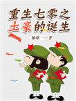 七零当土豪