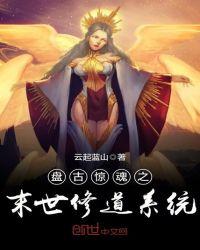 盘古出末世吗