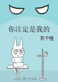 注定是你的就是你的