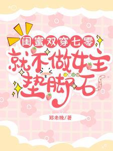 七零穿成女主闺蜜全文无错