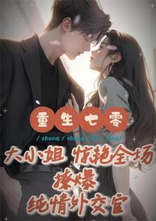 七零娇小姐免费阅读