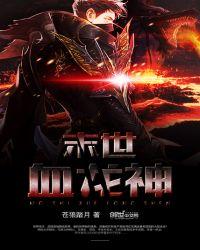 玄幻末世之龙神灭世