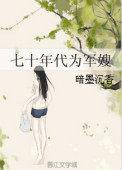 七十年代为军嫂全文