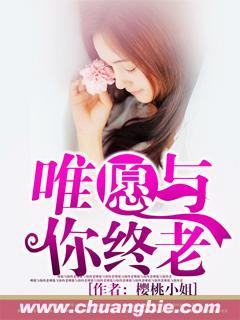 唯愿与你到白头全文免费阅读