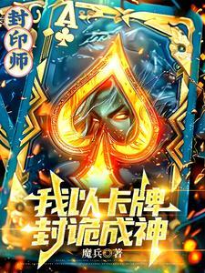 封印的卡片