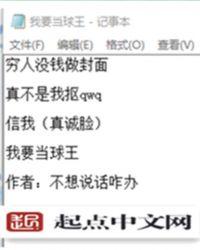 我要当球王完整