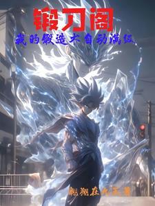 锻刀iii