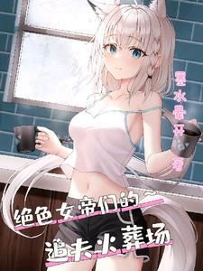 女帝病倒