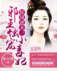 狂凤逆天妖孽邪王
