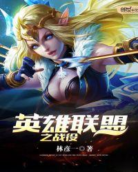 英雄联盟之征战再起