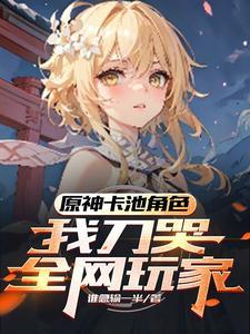 我刀哭全网玩家TXT
