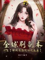 全球刷怪百度百科