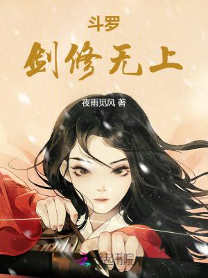 斗罗之剑道再起