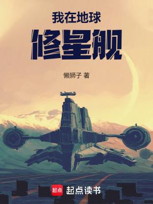我在地球修炼出了剑