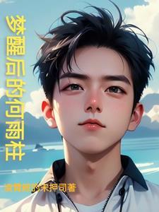 歌词中黄粱一梦