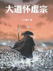 大道虚旷