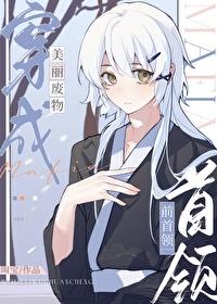 快穿之美丽废物能有什么坏心思呢